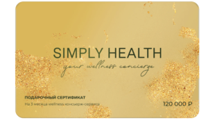 Simply Health подарить сертификат